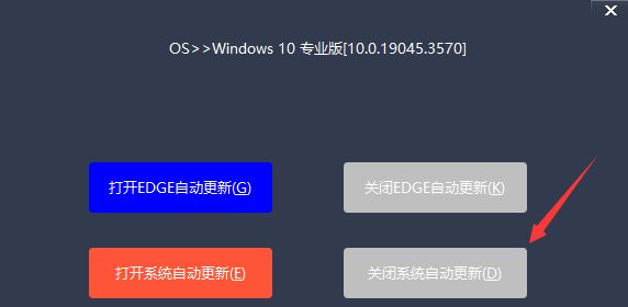 禁用自動更新工具