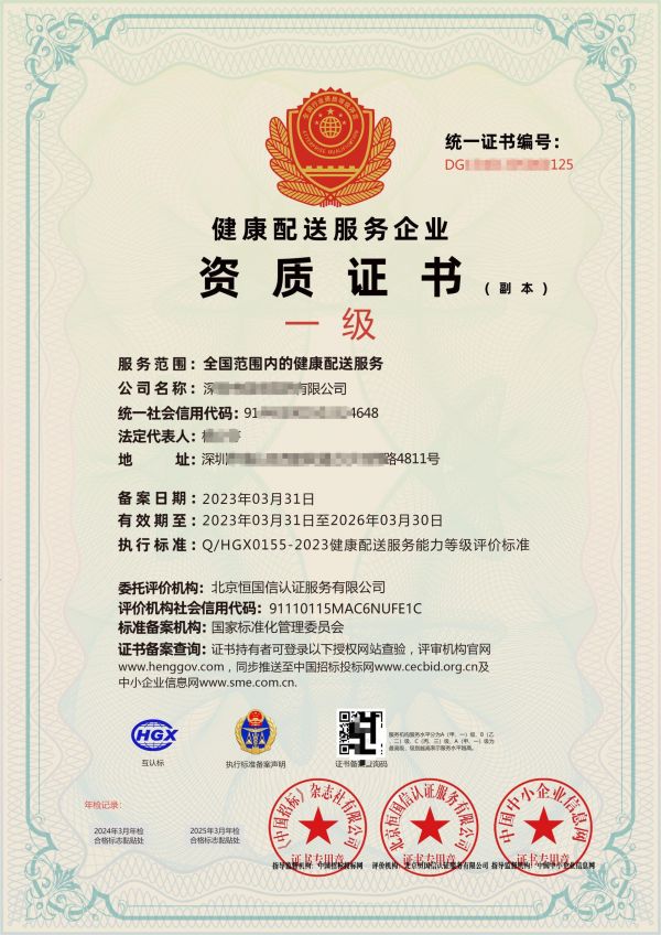身心健康物流配送服務(wù)企業(yè)資質(zhì)等級團本.jpg