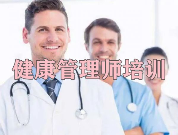 2022年青島健康管理師報考資格審核入口