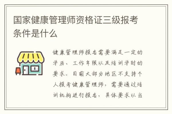 國家健康管理師資格證三級報考條件是什么