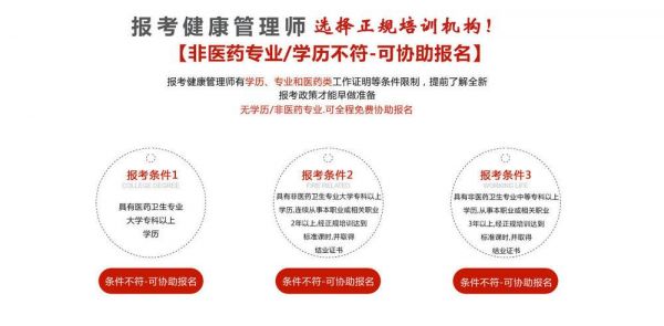 國家報考健康管理師(健康管理師報考培訓)
