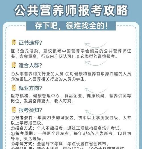 如何成为一名公共营养师（报考流程）