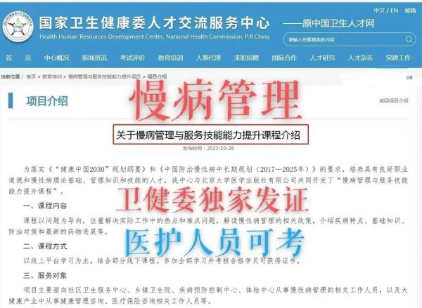 國家衛(wèi)生健康委健康管理師考試(國家衛(wèi)生健康委慢病健康管理)