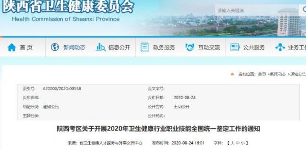 西安健康管理师报名指南（时间 费用 流程）