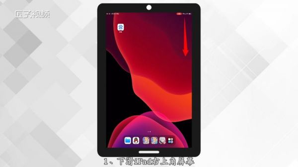 ipad电池健康度在哪看