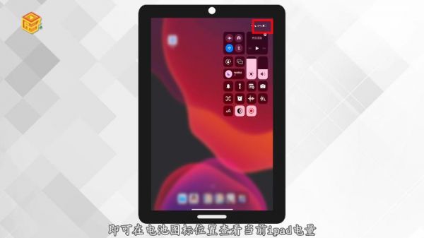 ipad电池健康度在哪看