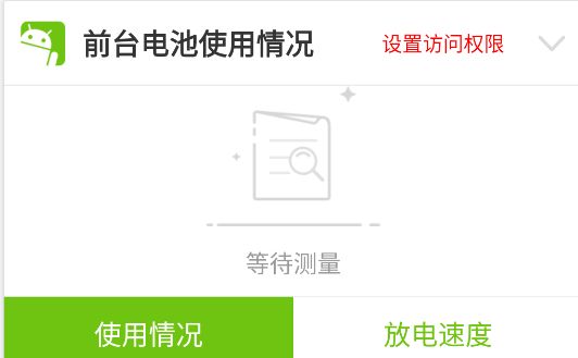电池容量检测管理app官方版