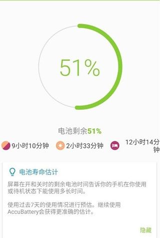 AccuBattery看电池寿命图片1