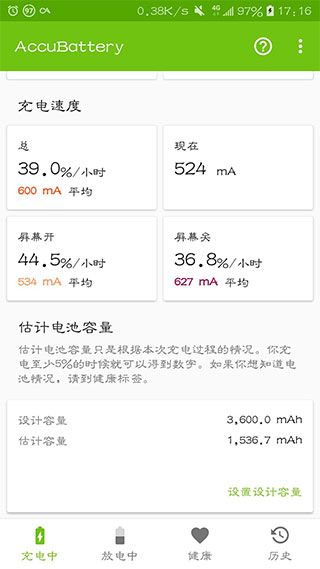 AccuBattery延迟电池寿命方法图片4