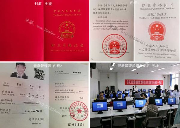 健康管理師證書