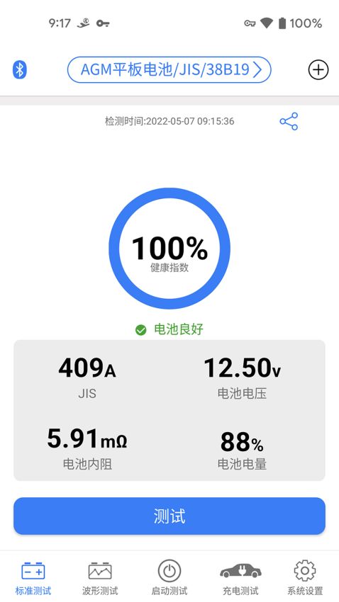 Konnwei Battery Tester電池診斷app