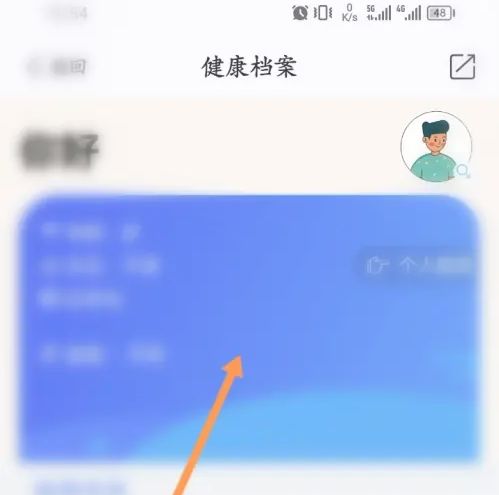 我的南京app如何查健康證 我的南京查看個(gè)人健康檔案信息方法