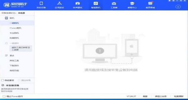 愛思助手查電池健康全流程 助你輕松知曉電池狀況 