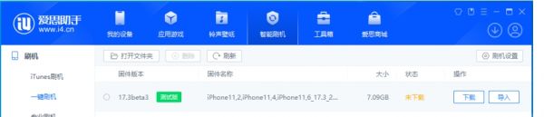 愛思助手查電池健康全流程 助你輕松知曉電池狀況 
