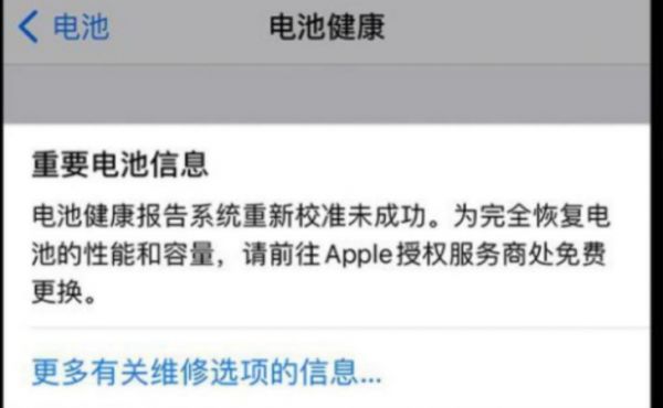 愛思助手查電池健康全流程 助你輕松知曉電池狀況 