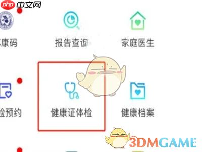 《健康南京》查詢健康證方法