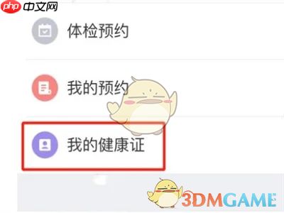 《健康南京》查詢健康證方法