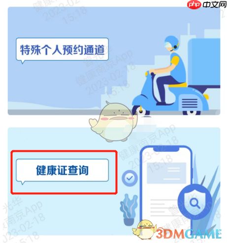 《健康南京》查詢健康證方法