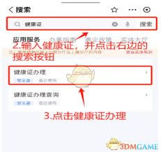 贛服通如何查看健康證