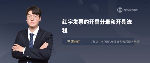 紅字發(fā)票的開具分錄和開具流程