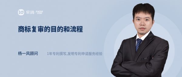 商標(biāo)復(fù)審的目的和流程