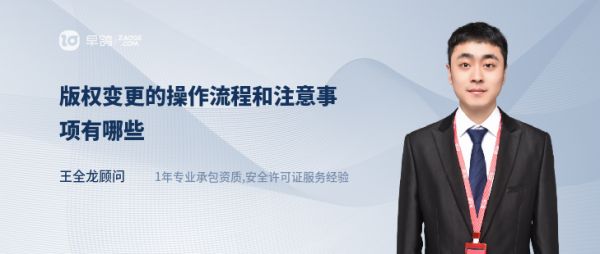 版權(quán)變更的操作流程和注意事項(xiàng)有哪些