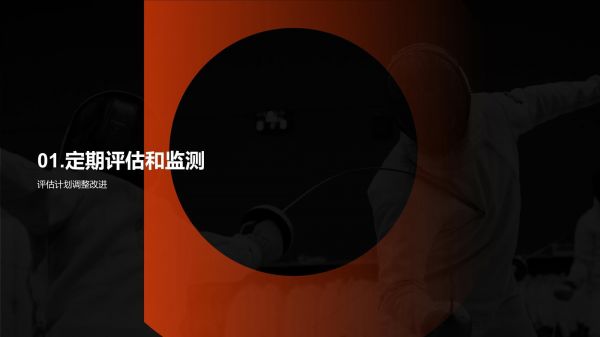 青少年體育新篇章-塑造健康未來筑夢運動場_第3頁