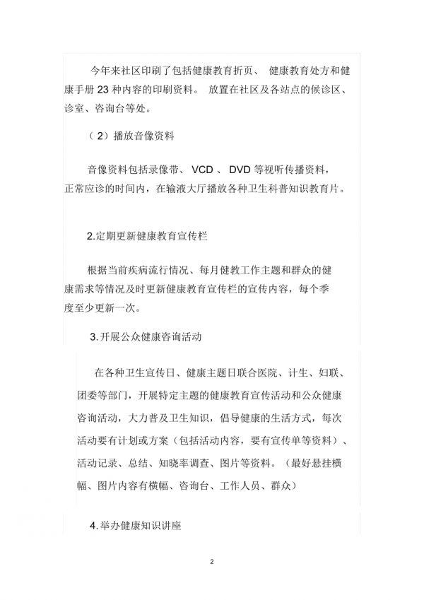 如何開(kāi)展健康宣教_第2頁(yè)