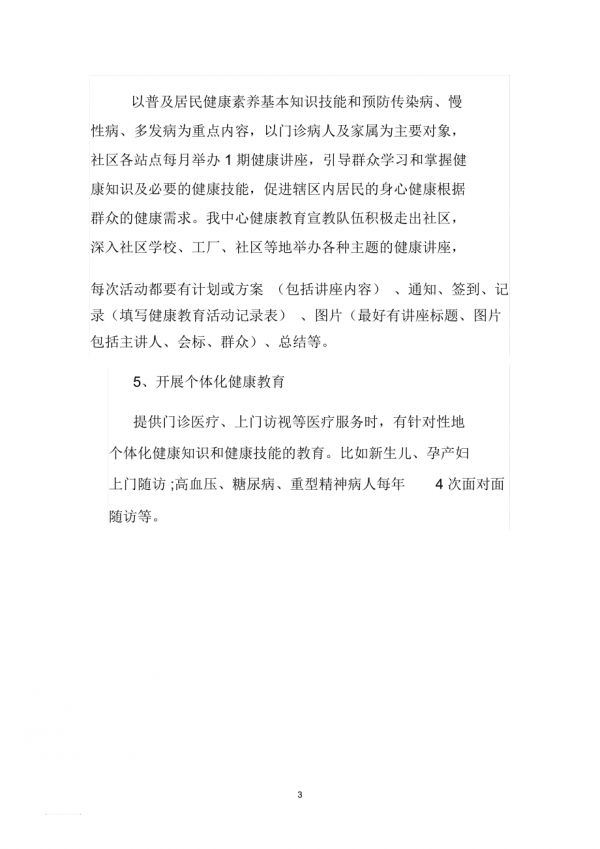 如何開(kāi)展健康宣教_第3頁(yè)