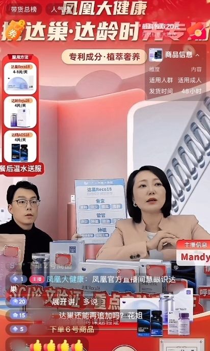 首批入駐！達巢/達精/達齡攜手鳳凰大健康直播間，開啟健康新熱潮