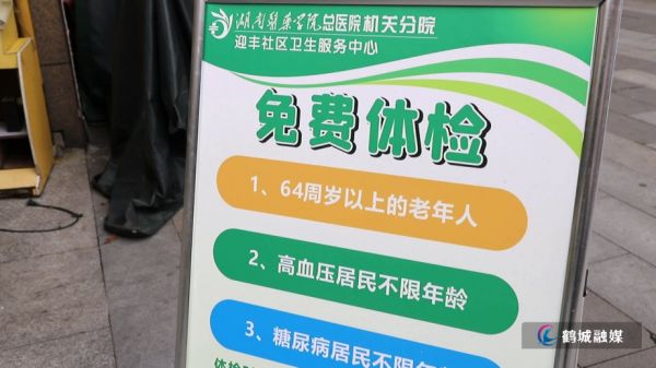 初編無配音：迎豐社區(qū)衛(wèi)生服務(wù)中心開展免費健康體檢 惠民服務(wù)暖人心.mp4_20250425_160047.557.jpg