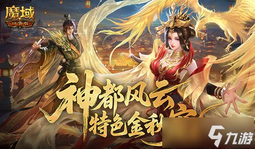 下周開啟！魔域口袋版金秋版本更新盤點