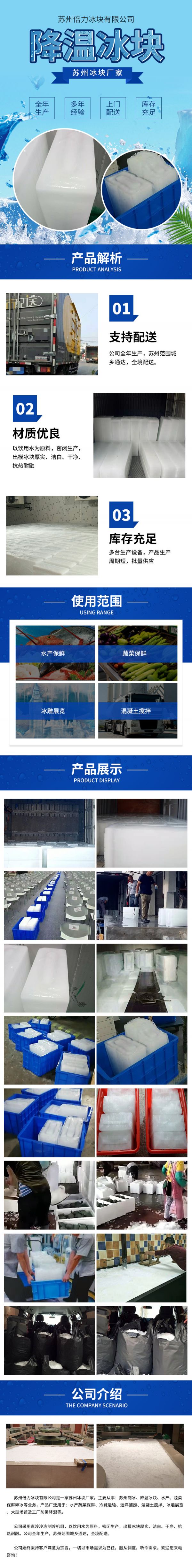 蘇州市相城區(qū)黃埭鎮(zhèn)海鮮保鮮冰塊定制