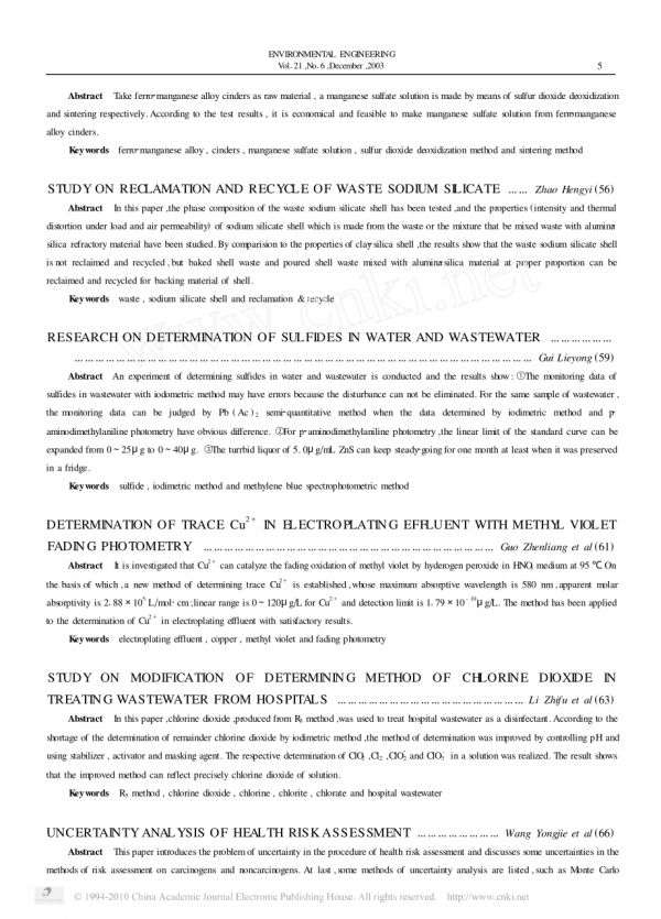 健康風(fēng)險(xiǎn)評(píng)價(jià)中的不確定性分析.pdf_第5頁