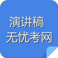 健康講座主持詞