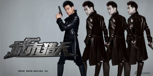 《城市獵人》曝海報 林志穎馬蘇變身特工