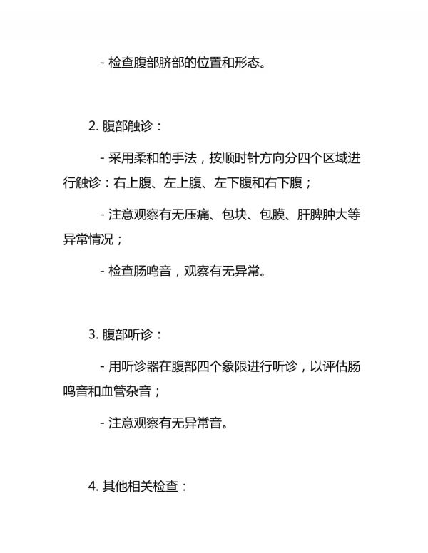 健康評估腹部體格實訓報告_第2頁