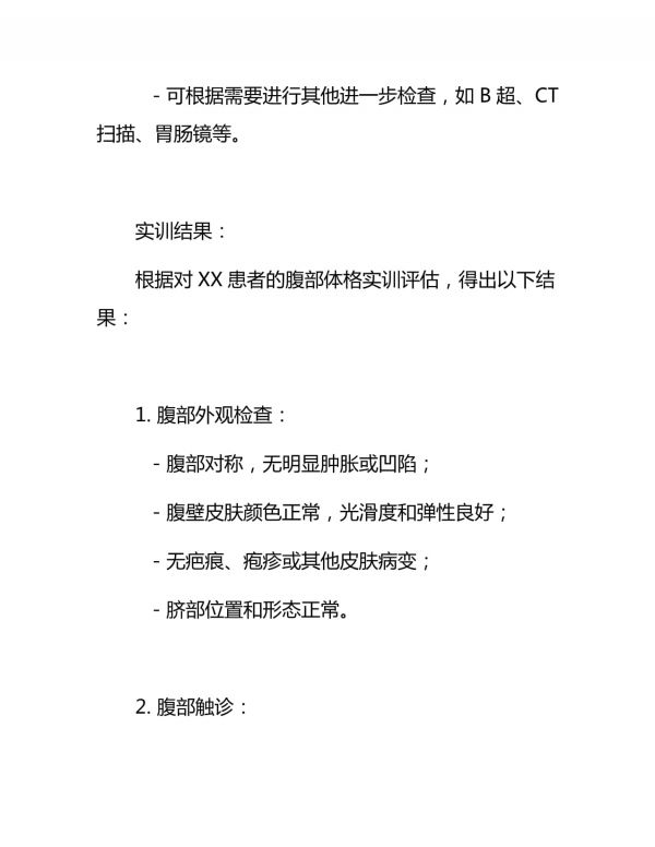 健康評估腹部體格實訓報告_第3頁