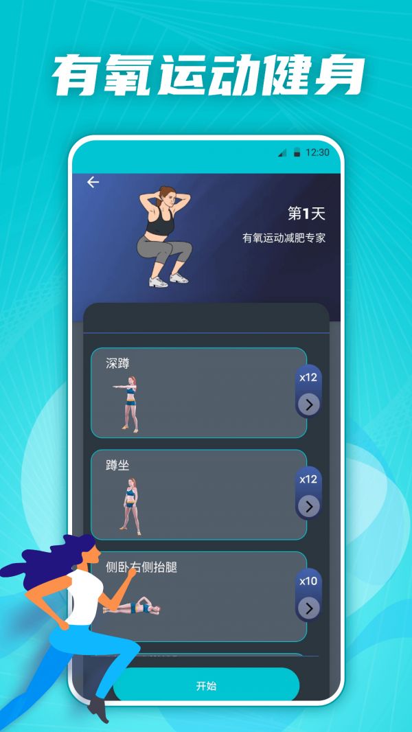 有氧運(yùn)動(dòng)減肥專家截圖