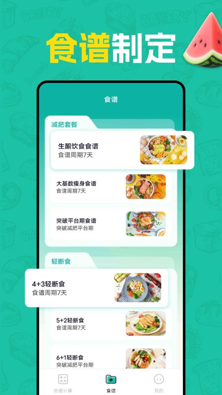 热量计算器电脑版截图