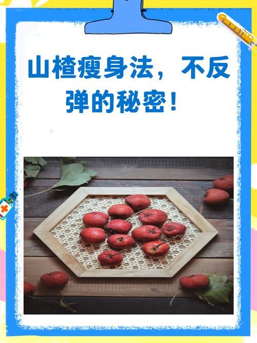 什么時候吃鮮山楂減肥