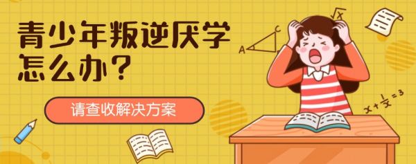 湖北黃石十大青少年叛逆戒網(wǎng)癮厭學(xué)軍事化學(xué)校排行出爐