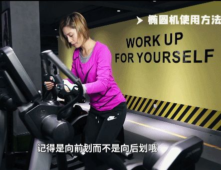 美女教練Eva課堂14：橢圓機(jī)鍛煉你做對(duì)了嗎？