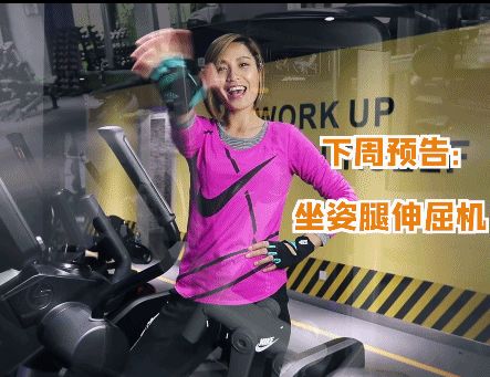 美女教練Eva課堂14：橢圓機(jī)鍛煉你做對(duì)了嗎？