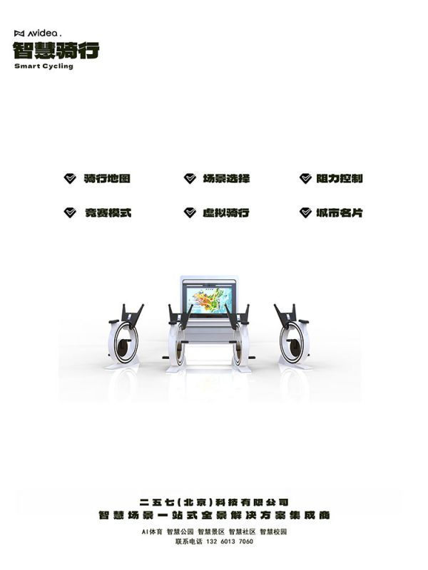 蘭州智慧騎行健身設(shè)備