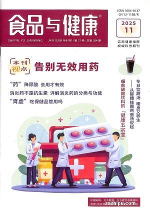 食品與健康（1季度共3期）（雜志訂閱）