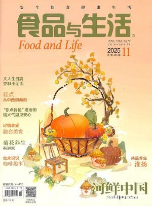 食品與生活（1季度共3期）（雜志訂閱）