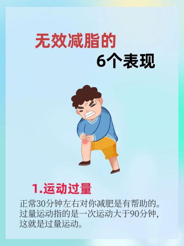 為什么減肥越減越胖