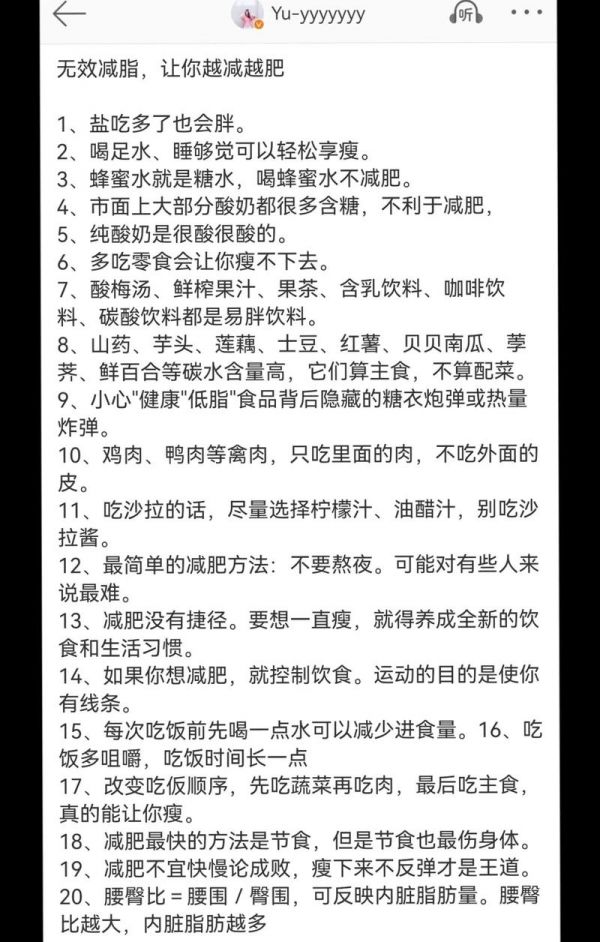 為什么減肥越減越胖