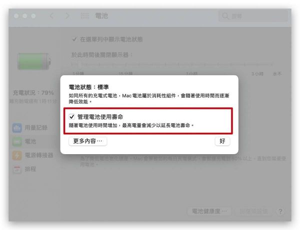 如何查看 Mac 電池健康度？ Mac 顯示電池未充電、電池百分比不增反減？